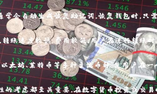 
[]如何快速开通USDT钱包：一步一步教你轻松搞定[/]
[guanjianci]USDT钱包, 开通USDT钱包, 数字货币, 钱包推荐[/guanjianci]
```

引言
随着数字货币的迅猛发展，USDT（泰达币）作为一种稳定币，因其与美元的1:1挂钩而受到广泛的应用和认可。如果你正在考虑进入数字货币的世界，那么开通一个USDT钱包是你必须的一步。本文将详细介绍如何开通USDT钱包，选择合适的钱包类型，以及在操作过程中需要注意的事项。开始之前，让我们先了解一下USDT和数字货币钱包的基本概念。

USDT的基本概念
USDT（Tether）是一种基于区块链的稳定币，其理论价值与美国美元挂钩，目的是在数字货币市场中提供一种稳定的价值储存方式。它不仅方便用户在数字货币市场上进行交易，还可以用作一种流通媒介，降低了数字货币价格大幅波动带来的风险。

数字货币钱包的定义
数字货币钱包是一种允许用户存储、发送和接收数字资产（如USDT）的软件。钱包的种类繁多，主要分为热钱包和冷钱包。热钱包在线连接，可以迅速进行交易；而冷钱包则是离线存储，更加安全，适合长期持有数额较大的数字货币。

如何开通USDT钱包
开通USDT钱包的步骤并不复杂，下面将详细介绍如何选择适合自己的钱包并完成开通。

h41. 选择USDT钱包类型/h4
首先，确定你需要使用哪种类型的钱包。如果你是新手用户，建议启动热钱包，它们通常更易于使用。以下是几种常见的钱包类型：
ul
    listrong在线钱包：/strong这种钱包可以通过网页访问，方便快捷，适合日常交易。/li
    listrong手机钱包：/strong针对智能手机开发的应用，可以方便地进行交易和管理。/li
    listrong桌面钱包：/strong下载并安装在个人电脑上的软件，具备较高的安全性。/li
    listrong硬件钱包：/strong一种物理设备，用于更安全地存储数字货币。/li
    listrong纸钱包：/strong通过打印私钥和公钥，完全离线存储，安全性高。/li
/ul

h42. 注册钱包账户/h4
选择好钱包后，访问其官方网站或下载应用，并按照以下步骤注册账户：
ol
    li点击“注册”按钮，填入必要的个人信息（如电子邮件、密码等）。/li
    li接收注册确认邮件，并点击邮件中的链接完成验证。/li
    li登录到钱包账户，进行相关的安全设置，如启用双重认证（2FA）。/li
/ol

h43. 获取USDT地址/h4
成功开通钱包后，系统会为你分配一个独特的USDT钱包地址。你可以通过这个地址进行USDT的收款和转账。
注意：不同的区块链（如OMNI、ERC20、TRC20等）会有不同的钱包地址，一定要选择正确的区块链进行交易，以防资产损失。

h44. 充值USDT/h4
你可以通过多个渠道向你的USDT钱包充值，包括：
ul
    listrong购买交易所：/strong在正规的数字货币交易所购买USDT，并提取到你的钱包地址。/li
    listrong从其他钱包转账：/strong如果你已拥有USDT，可以直接从其他钱包转账到你的新钱包中。/li
/ul

h45. 进行交易/h4
钱包充值完成后，你就可以进行USDT的交易了。你可以选择在交易所进行交易，或将USDT转账给其他用户，享受数字货币的便捷与高效。

常见问题解答

h4问题一：如何选择安全的USDT钱包？/h4
选择安全的USDT钱包至关重要。第一步是确认钱包是否有良好的声誉和用户评价。其次，查看其是否开源，开源钱包可以让更多的安全专家进行审查。此外，功能齐全的保护措施同样重要，比如双重认证、冷热钱包分离等，这些都能提高用户资产的安全性。当然，用户自身也需定期更新密码、备份钱包信息，并保持警惕，防止钓鱼攻击。

h4问题二：如何备份和恢复USDT钱包？/h4
无论是热钱包还是冷钱包，都需要用户定期备份。对于热钱包，可以在钱包设置中找到备份选项，生成助记词或私钥，将其妥善保存。冷钱包如硬件钱包，通常会自动生成恢复助记词。恢复钱包时，只需在新设备上输入你的助记词或私钥即可恢复访问。切忌将私钥和助记词泄露给他人，这将导致资产损失。

h4问题三：USDT的转账时间和费用是如何计算的？/h4
USDT的转账时间和费用会依赖于你选择的区块链网络。例如，ERC20网络相对拥堵时，转账可能会花费较长时间，费用亦会有所增加。而使用TRC20网络，转账速度较快，费用较低。用户在进行转账时，可以选择不同的网络以便于费用和时间。此外，一些钱包对转账费用有不同的设置，用户可根据个人需求调整。

h4问题四：USDT钱包是否支持其他加密货币？/h4
很多USDT钱包都支持多种数字货币的存储与交易。但是，具体支持的币种需参考各钱包官方说明。一般来说，综合性的数字货币钱包会支持包括比特币、以太坊、莱特币等多种主流币种，使用户在一个平台上管理多种资产更为便利。但对于专注于USDT的功能性钱包，可能只支持USDT及其相关资产。

总结
开通USDT钱包是进入数字货币市场的重要一步，本文对USDT钱包的开通过程进行了详细的阐述。适合用户需求的钱包选择、正确的开通步骤以及安全性的考虑都至关重要。在数字货币投资或交易时，请确保遵循安全规范，并持续学习相关知识，以更好地适应快速发展的市场。
