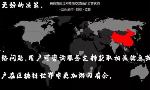 在TPWallet中调节Gas费用是一个关键的操作步骤，尤其是在进行区块链交易时。Gas费用直接影响到交易的处理速度和确认时间。以下是关于如何在TPWallet中调节Gas费用的详细介绍。

一、TPWallet简介
TPWallet 是一款多链钱包，支持多种数字货币和交易功能，为用户提供了一站式的区块链资产管理服务。用户可以通过TPWallet发送和接收加密货币，也可以参与去中心化应用（DApp）的使用。理解Gas费用的构成和调整，对于用户在钱包中安全、高效地管理自己的数字资产至关重要。

二、Gas费用的基本概念
在区块链中，Gas是用来衡量执行交易或智能合约所需的计算资源的单位。每种操作都会消耗一定量的Gas，而Gas费用则是用户为这些操作支付的费用。这一费用通常以网络原生代币（如以太坊的ETH）计算。
Gas的价格由市场供需决定，交易越多，Gas价格就可能越高。用户可以选择自己愿意支付的Gas费用，较高的费用通常会加快交易处理速度，确保其交易更快被矿工确认。

三、如何在TPWallet中调节Gas费用
1. **打开TPWallet**: 首先，确保你已经安装并打开TPWallet，登陆你的账户。
2. **选择交易类型**: 你可以选择发送加密货币、参与DApp或执行其他操作，不同的交易有不同的Gas需求。
3. **设置Gas费用**: 在进行交易之前，TPWallet会展示Gas费用的建议值。你可以选择“自定义”选项来设定Gas价格。根据网络的状态，你可以选择提高或降低Gas费。
4. **确认交易**: 一旦你设置了Gas费用，继续完成交易确认。如果交易确认后，想要查看Gas费用的实际支出，可以在交易历史中查找相关信息。

四、调节Gas费用的策略
在不同的市场条件下，调节Gas费用的策略会有所不同。以下是几点建议：
1. **观察网络拥堵情况**: 在网络繁忙时，Gas费用会上升。如果你的交易并不急迫，可以选择在网络冷静时再进行。
2. **使用Gas预测工具**: 市面上有一些工具可以用来预测Gas费用，如GasNow、EthGasStation等，利用这些工具可以更好地判断何时交易。
3. **设置合理的上下限**: 在自定义Gas费用时，可以设置一个合理的上限，避免在市场不合理涨价时损失过多资金。
4. **灵活应对市场波动**: 一些用户可能会在特定时间段（例如，DeFi活动频繁的时段）提高Gas费用，以确保交易能尽快被确认。

五、常见问题解答

1. TPWallet中Gas费用过高怎么办？
如果你在TPWallet中遇到Gas费用过高的问题，可以尝试以下几种应对策略：
首先，查看是否可以选择较低的Gas价格。TPWallet通常会给出建议价，但你可以在交易界面手动输入较低的Gas费用。请留意网络的当前状况，如果网络流量平稳，Gas价格可能会下降。
其次，可以通过第三方网站了解当前的Gas价格趋势，挑选合适的交易时机进行转账或操作，从而避免高峰期的高额费用。
另外，密切关注钱包的通知，如果钱包或网络将要进行维护或升级，可能会影响Gas费用的波动。最后，如果交易不急，可以耐心等待网络稳定后再执行。

2. Gas费用是否可以完全忽略？
Gas费用不能被忽略，因为这是保证你交易能成功的必要条件。每笔交易都需要Gas作为支付，因此用户需要合理估算交易的费用。
如果用户选择不支付Gas费用或者支付的费用过低，交易将被矿工忽略，导致交易失败。所以，了解Gas费用的重要性及其在交易中的作用是非常重要的。
不过，也有一些层级更高的区块链技术（如侧链技术），可以在一定程度上降低Gas费用，但用户仍需清楚任何交易都需要一定的手续费。

3. 如何避免因Gas费用导致交易失败？
为了避免交易因Gas费用不足而失败，用户可以采取以下措施：
首先，建议留意区块链的拥堵情况，特别是在执行重要交易或参与热门DeFi项目时。使用Gas预测工具可以帮助用户做出更好的决策。
其次，设置Gas费用的上下限，确保用户在进行交易时不会出现Gas不足的情况，特别是在复杂合约操作时。
最后，尽量选择在网络较为闲暇的时间进行交易，这样可以有效降低Gas费用，同时增加交易成功的概率。

4. 是否可以退款Gas费用？
在大多数情况下，Gas费用是不可退款的。一旦交易被矿工处理和确认，即使交易未能成功，支付的Gas费用也不会被退还。
用户在进行交易时需要仔细审核交易信息，以避免因错误或操作失误导致的盈利损失。虽然Gas费用不可退，但若出现网络问题，用户可咨询服务支持获取相关信息或建议。

通过以上内容，我们可以看到TPWallet中调节Gas费用的重要性和具体操作。理解Gas费用阴影下的交易机制，有助于用户在区块链世界中更加游刃有余。