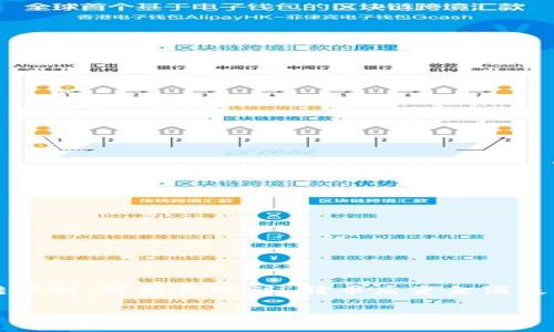 在处理数字资产和区块链交易的过程中，确保资金安全和交易顺利至关重要。许多用户在使用TP钱包（TP Wallet）进行转币时，可能会遇到“转币后资金消失”的问题。为了帮助大家更好地理解这一现象以及解决可能的困惑，本文将详细介绍相关内容。首先，我们将设置和关键词。

TP Wallet转币后为什么资金消失？详细解答与解决方案