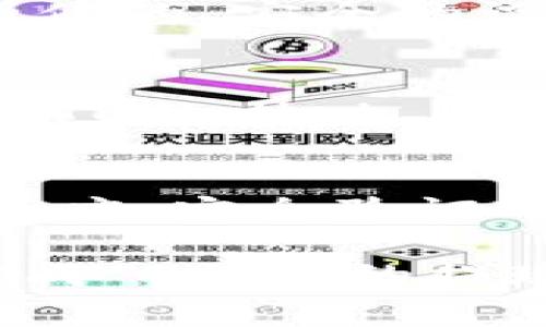 如何使用 TPWallet 提现 BNB？详细操作指南及常见问题解答
TPWallet, BNB 提现, 数字货币钱包, 加密货币投资/guanjianci

1. TPWallet 介绍
TPWallet 是一款流行的数字货币钱包，支持多种加密货币的存储、交易和管理。作为第三方钱包，它为用户提供了一个便捷的界面，允许用户快速访问其加密资产并进行管理。通过 TPWallet，用户能够轻松地进行加密货币的收发，进行投资并参与各种区块链项目。用户可以通过手机应用或 Web 端访问 TPWallet 的服务。

2. BNB 介绍
BNB（Binance Coin）是由币安交易所发行的加密货币，最初用于支付交易费用。随着币安生态系统的发展，BNB 已经扩展到用于支付和参与 Binance Chain 上的各种应用程序。BNB 的流行使得越来越多的用户选择在其钱包中持有这一数字资产，并参与到其中的应用活动中。

3. 为什么选择 TPWallet 进行 BNB 提现
TPWallet 作为一款稳定且功能丰富的数字货币钱包，其提现功能具有灵活性和便利性。用户可以在 TPWallet 中轻松实现 BNB 的提现，无论是提取到其他的钱包，还是转账至交易所进行交易。因此，TPWallet 成为许多用户管理和提现 BNB 的首选工具。

4. 如何在 TPWallet 中提现 BNB
提现 BNB 的步骤相对简单，以下是详细的操作指南：
ol
    listrong打开 TPWallet 应用：/strong首先，在您的设备上打开 TPWallet 应用，确保您已登录到您的账户。/li
    listrong选择 BNB 钱包：/strong在主界面上，找到并点击您的 BNB 钱包以进入详细页面。/li
    listrong点击“提现”按钮：/strong在 BNB 钱包界面中，寻找“提现”选项并点击它。/li
    listrong输入提现信息：/strong在弹出的提现页面上，您需要输入接收钱包地址，以及要提现的 BNB 数量。确保输入的信息无误。/li
    listrong确认提现：/strong检查所有信息后，点击“确认”按钮提交请求。/li
    listrong等待确认：/strong一旦提交提现请求，您的提现将被处理，您可在“交易记录”页面查看提现状态。/li
/ol
请注意，提现可能需要一定的时间来完成，特别是在网络繁忙的时候。

5. 提现 BNB 的手续费问题
提现 BNB 时通常需要支付一定的手续费，具体费用可能因钱包和区块链状况而异。TPWallet 对于提现的手续费一般是固定的，用户在提现前可以在界面看到相应的手续费提示。选择提现量时，用户其实应当考虑到这一点，确保提现后的余额满足其需求。

6. 提现 BNB 可能遇到的问题
在提现过程中，用户可能会遇到以下问题：
ol
    listrong地址错误：/strong输入错误的钱包地址可能导致资金丢失，务必仔细检查。/li
    listrong网络繁忙：/strong网络拥堵可能导致交易确认时间延迟。/li
    listrong账户限制：/strong有些情况下，用户可能由于未通过身份验证等原因而不得不面对提现限制。/li
    listrong手续费不足：/strong账户余额不足以支付手续费也将导致提现失败。/li
/ol

7. 常见问题解答
h4问题一：TPWallet 提现 BNB 的时间一般多长？/h4
一旦您提交了 BNB 的提现请求，处理时间取决于多个因素。一般情况下，TPWallet 会迅速处理提现请求，通常在几分钟到几个小时之间完成。然而，在网络较为繁忙的情况下，可能会有所延迟。区块链的确认时间也会影响提现的实际到账时间，用户可以在 TPWallet 中实时查看状态。

h4问题二：如何确保我的提现安全有效？/h4
为确保提现安全有效，用户可以采取以下步骤：确认接收地址的正确性，使用二次验证（如果钱包支持），定期更新密码，并在提现时检查手续费。此外，保持强健的、安全的设备和网络环境同样至关重要。千万不要在公共 Wi-Fi 环境下进行敏感操作。

h4问题三：如果提现失败，该如何处理？/h4
若您发现提现失败，可以依次进行以下检查：核对输入的接收地址是否正确，确认账户余额是否足够，注意任何可能的账户限制消息等。此外，您还可以查看 TPWallet 的公告以及支持中心，了解是否存在系统问题或维护影响。如果问题仍未解决，可以直接联系 TPWallet 的客服进行咨询。

h4问题四：提现到交易所需要注意什么？/h4
将 BNB 提现到交易所时，用户需确保选择的交易所支持 BNB，并核对好接收地址。某些交易所对于通过地址转账接收的币种会有额外要求，如最小转账额度、安全验证等。同时用户应留意交易所的手续费政策，确保您转账的收取和存取要求符合交易所的规定。

总结来说，提现 BNB 到外部钱包或交易所的过程是简单明了的，但用户在此过程中务必保持细心，保障自己的资金安全。希望这篇文章能够帮助您顺利完成 BNB 的提现操作！