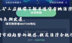   以太坊矿场钱包地址的选择与管理指南 /  guan