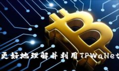   TPWallet收录Token需要多久？揭秘加密资产上线的
