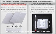 如何在TPWallet上购买NFT币：详细指南