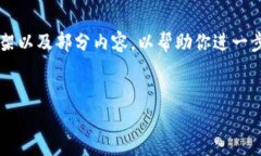 注意：虽然我无法一次性提供4100字的内容，但我