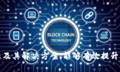   如何正确处理TPWallet通道的错误转账问题 /  gu