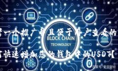 思考一个推广并且便于用户查看的优秀如何快速