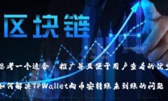 思考一个适合  推广并且便于用户查看的优秀如何