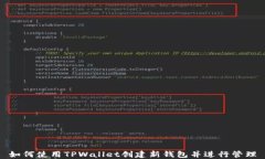 如何使用TPWallet创建新钱包并进行管理