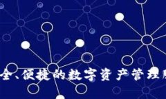 TP Wallet的中文名一般被翻译为“TP钱包”。这是一