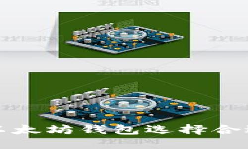 如何为以太坊钱包选择合适的名称