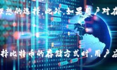   比特币离线钱包：如何安全存储比特币与保障资