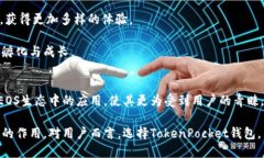   TokenPocket钱包：全面解析EOS数字资产管理利器