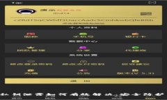  tpwallet私钥泄露如何有效解决：安全防护与恢复