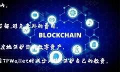 如何辨别TPWallet的真伪：全面指南TPWallet, 钱包安