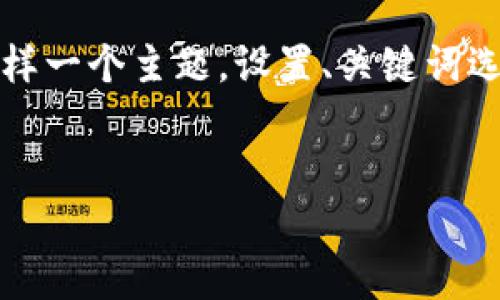 由于内容较长，我将为你提供一个内容框架，展示如何开展这样一个主题，设置、关键词选择等，并在此基础上提供详细的信息划分和问题回答的框架。


比特币没有密码的钱包：安全性与使用指南