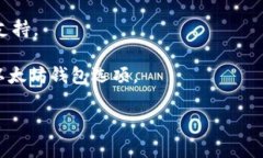 jiaoti2016年以太坊钱包的全面解析与使用指南/ji