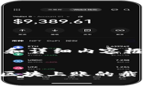 以下是您所需的、关键词和详细内容框架。


如何在TPWallet上查询区块上账的截图？详解步骤与常见问题