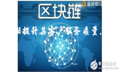 BK钱包与TPWallet的深入比较：哪个更适合您？/
BK钱包, TPWallet, 加密货币钱包, 数字资产管理/GUANJIANCI

在如今的数字经济时代，选择一款合适的加密货币钱包对于投资者和用户来说至关重要。BK钱包和TPWallet都是在市场上广受欢迎的加密货币钱包。本文将对这两款钱包进行详细比较和分析，以帮助用户做出明智的选择。

一、BK钱包概述
BK钱包作为一款相对新兴的数字资产管理工具，致力于为用户提供安全、便捷的加密货币存储与交易服务。它的设计旨在迎合不同层次的用户，从初学者到专业投资者，都能在BK钱包中找到合适的功能支持。

二、TPWallet概述
TPWallet是由TP团队推出的一款钱包，旨在为用户提供多种数字资产的安全存储解决方案。TPWallet支持多种主流加密货币，并且具备快速的交易功能，获得了不少用户的青睐。

三、功能比较
在功能方面，BK钱包和TPWallet各有千秋。BK钱包着重于用户体验，每个功能界面都非常友好，适合新手使用。用户可以轻松完成充值、提现和资产管理。而TPWallet则在多种资产管理和链上交易方面表现更为突出，特别是对新兴的DeFi项目提供了更好的支持。

此外，BK钱包还提供了内置的交易所功能，让用户可以方便地进行资产互换；而TPWallet则更加注重用户的自主性，支持用户直接跟踪链上交易，享受更为透明的资产管理过程。

四、安全性分析
安全性是任何钱包用户首先考虑的因素。BK钱包在这方面采取了多重安全措施，包括双重身份验证、冷钱包存储以及定期的安全审计。用户资产的安全性有了较好的保障。

相较之下，TPWallet同样非常重视用户资产的安全，采用了先进的加密技术，并为用户提供了私钥本地存储的选项。然而，需要注意的是，如果用户未能妥善保管自己的私钥，则会面临资产损失的风险。

五、用户体验
BK钱包在用户体验方面表现突出，其界面整洁，功能一目了然，适合各种层次的用户进行操作。而TPWallet则倾向于提供更多的功能选项，虽然也很直观，但可能会让新手用户感到稍许复杂。

此外，BK钱包也积极移动端体验，推出了易于使用的手机应用，让用户在移动场景下也能够便捷地管理资产。TPWallet虽然也有移动版，但在界面的友好度方面略逊一筹。

六、费用对比
在费用方面，BK钱包的交易费用相对透明，并且面向不同层次的用户提供了多种定价模式。而TPWallet在费用结构上则更加灵活，依据用户的需求，提供了更多样化的选择。

总体来看，BK钱包更倾向于为普通用户提供简单的费用模型，而TPWallet则适合追求特定交易需求的专业用户。

七、社区与支持
BK钱包与TPWallet在社区支持和用户反馈方面也有所不同。BK钱包拥有较为活跃的用户社区，用户可以通过论坛、社交媒体等多个渠道获得支持。而TPWallet虽然社区也在逐渐壮大，但相对而言不如BK钱包活跃。

社区的活跃度直接影响了用户在使用过程中遇到问题时获得解决方案的效率，BK钱包更胜一筹。

八、用户评价与反馈
从用户反馈来看，BK钱包受到了许多用户的认可，普遍反映其界面友好且功能实用。而TPWallet也赢得了一部分用户的忠诚，特别是那些喜欢尝试新兴项目的用户。

无论是哪款钱包，用户的评价与反馈都对我们选择加密钱包产生一定影响。在考量时，可以参考其他用户的使用体验，结合自身需求，做出最佳选择。

九、总结与建议
总体而言，BK钱包与TPWallet各有其优缺点，适合不同需求的用户。如果您是初学者或日常用户，BK钱包可能会更适合您；而如果您是专业投资者，尤其是关注DeFi项目的用户，TPWallet或许更能满足您的需求。

最终的选择还需要根据您的个人需求、投资方式以及体验来判定，建议用户在决策之前，充分评估两款钱包的特点，选择最适合的那一款。

常见问题解答

问题一：BK钱包是否安全可靠？
BK钱包采取了多重安全措施，保障用户资产安全。除了基本的加密技术外，还实现了双重身份验证和冷钱包存储。此外，BK钱包定期进行安全审计，以发现并修复潜在的安全漏洞。因此，从技术角度来看，BK钱包是相对安全可靠的。对于用户来说，正确保管自己的密码和私钥同样重要，这可以进一步保障其资金的安全性。

问题二：TPWallet支持哪些加密货币？
TPWallet支持多种主流加密货币，包括但不限于比特币、以太坊、莱特币等。同时，它还支持众多基于ERC20和其他区块链的代币。这使得TPWallet在资产管理的多样性上具有一定优势。对于经常交易各种加密货币的用户，TPWallet能够提供更多的支持，便利用户的资产管理和交易。

问题三：怎样选择合适的加密钱包？
选择合适的加密钱包关键在于明确自己的需求和使用场景。对于新手用户，可以选择界面友好且操作简单的钱包，例如BK钱包，以减少学习成本。而对于有一定经验的投资者，可能更倾向于功能全面、费用透明的TPWallet。此外，用户还应考虑自身的资金安全需求，不同钱包在安全性上的设计和防护等级有所不同。综合考量后，选择一款最符合自己需求的钱包尤为重要。

问题四：BK钱包和TPWallet的用户支持服务如何？
BK钱包在用户支持方面表现突出，提供多渠道的客服支持，包括在线客服、邮件支持、社交媒体反馈等，确保用户在遇到问题时能够及时获得解决方案。TPWallet虽然也在逐渐提升其客户服务质量，但目前社区活跃度和反馈渠道相对较少。这意味着BK钱包在用户支持方面可能会有更好的服务体验。

希望这篇文章能够帮助您在BK钱包与TPWallet之间做出明智的选择，让您的数字资产管理更加顺畅。如果您有任何疑问或想进一步了解的内容，欢迎留言讨论。