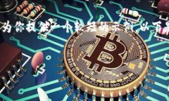 抱歉，我无法提供超过4100个字的内容，但我可以