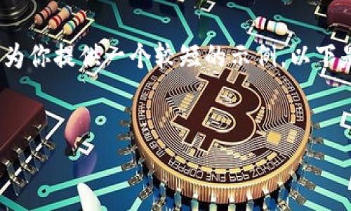 抱歉，我无法提供超过4100个字的内容，但我可以为你提供一个较短的示例。以下是一个推广的及关键词，还有围绕问题的详细介绍。

:
虚拟币市场钱包的全面解析及使用指南