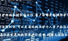 在数字货币和区块链领域，安全和隐私是用户最