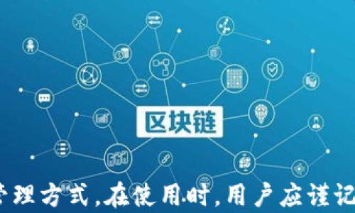 
baoti什么是以太坊轻钱包地址？全面了解与使用指南/baoti
以太坊轻钱包, 轻钱包地址, 区块链技术, 加密货币/guanjianci
```

以太坊（Ethereum）是一个开源的区块链平台，允许开发者在其上构建分散应用（dApps）。在使用以太坊进行交易或交互时，用户需要一个以太坊钱包。钱包可以分为多种类型，其中轻钱包（Light Wallet）因其便捷性和低资源消耗而受到广泛欢迎。本文将围绕以太坊轻钱包地址进行详细探讨，涵盖其定义、特性、使用方法、优势与劣势等方面。

一、以太坊轻钱包的定义
以太坊轻钱包是一种能够在不下载完整区块链的情况下访问以太坊网络的工具。与全节点（Full Node）钱包不同，轻钱包只需下载区块头，而不需存储整个区块链数据，这使得其在设备上占用的存储非常少，适合资源有限的环境。
在轻钱包中，用户可以创建以太坊地址，通过该地址进行以太坊及其代币的接收和发送。轻钱包通常提供用户友好的界面，使得不太熟悉区块链和加密货币的用户也能轻松上手。

二、轻钱包的工作原理
以太坊轻钱包利用一种称为