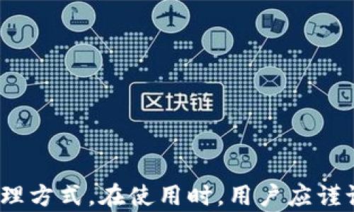 
baoti什么是以太坊轻钱包地址？全面了解与使用指南/baoti
以太坊轻钱包, 轻钱包地址, 区块链技术, 加密货币/guanjianci
```

以太坊（Ethereum）是一个开源的区块链平台，允许开发者在其上构建分散应用（dApps）。在使用以太坊进行交易或交互时，用户需要一个以太坊钱包。钱包可以分为多种类型，其中轻钱包（Light Wallet）因其便捷性和低资源消耗而受到广泛欢迎。本文将围绕以太坊轻钱包地址进行详细探讨，涵盖其定义、特性、使用方法、优势与劣势等方面。

一、以太坊轻钱包的定义
以太坊轻钱包是一种能够在不下载完整区块链的情况下访问以太坊网络的工具。与全节点（Full Node）钱包不同，轻钱包只需下载区块头，而不需存储整个区块链数据，这使得其在设备上占用的存储非常少，适合资源有限的环境。
在轻钱包中，用户可以创建以太坊地址，通过该地址进行以太坊及其代币的接收和发送。轻钱包通常提供用户友好的界面，使得不太熟悉区块链和加密货币的用户也能轻松上手。

二、轻钱包的工作原理
以太坊轻钱包利用一种称为