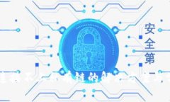 以太坊钱包连接不上私有链的解决方案与常见问