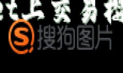 思考一个推广并且便于用户查看的优秀如何在T