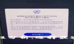 比特币钱包安全性分析：选择最安全的比特币钱