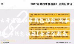 以下是关于“怎么开通虚拟币钱包功能”的和相