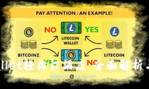 利用TPWallet轻松订酒店：全面解析与使用指南