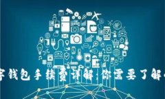 区块链数字钱包手续费详解：你需要了解的所有