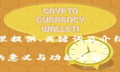 基于您的要求，这里提供、关键词及介绍内容的