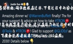 如何安全下载老版本TPWallet iOS应用TPWallet, iOS, 下