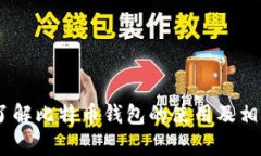 比较新比特币钱包的创建时间及使用教程比特币