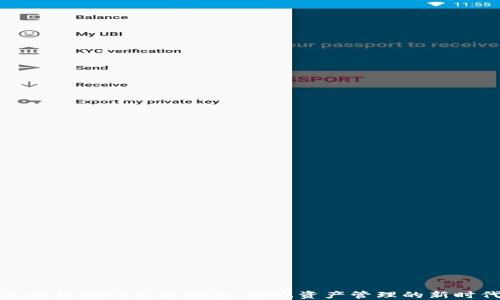 
区块链游戏万能钱包：游戏资产管理的新时代