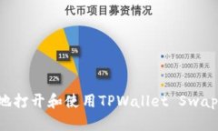 如何有效地打开和使用TPWallet Swap：全面指南