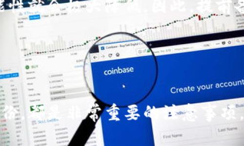    如何建设比特币钱包：完全指南  / 

 guanjianci  比特币钱包, 比特币存储, 数字货币安全, 加密货币钱包  /guanjianci 

 引言 

比特币钱包是存储和管理比特币的重要工具。随着比特币和其他加密货币的普及，越来越多的人开始关注如何建设自己的比特币钱包。在这篇文章中，我们将详细讨论比特币钱包的类型、构建过程、最佳实践以及如何确保您的数字资产安全。


 比特币钱包的类型 

在讨论如何建设比特币钱包之前，我们需要了解比特币钱包的几种主要类型。根据其特点和存储方式，比特币钱包可以分类为热钱包和冷钱包。

1. 热钱包：这类钱包与互联网连接，方便用户进行交易，但相对来说安全性较低，因为它们更容易受到黑客攻击。常见的热钱包包括手机应用、网页钱包等。

2. 冷钱包：冷钱包则不与互联网连接，安全性更高，适合长期存储比特币。常见的冷钱包有硬件钱包（如Ledger和Trezor）、纸钱包等。

对于大多数比特币用户来说，选择合适类型的钱包至关重要，取决于个人的使用需求和安全性考虑。


 如何构建比特币钱包 

构建比特币钱包的步骤相对简单，以下是您可以跟随的详细指南：

1. 选择钱包类型：如前所述，根据您的需求选择热钱包或冷钱包。如果您需要频繁交易，热钱包可能更方便；而如果您主要是为了长期存储比特币，冷钱包可能是更好的选择。

2. 下载或购买钱包：如果选择热钱包，可以从可信赖的平台（如Coinbase、Blockchain.com或Exodus等）下载相应的应用程序。如果选择冷钱包，可以从官方商店或官方网站购买硬件钱包。

3. 安装和设置钱包：按照钱包提供的说明进行安装和设置。在安装过程中，您将被要求生成一个安全的助记词（通常为12到24个单词），请务必记录并妥善保管。

4. 备份钱包：无论是热钱包还是冷钱包，备份都是非常重要的一步。将助记词和其他安全信息保存在非电子的地方，如纸上，确保不被他人获取。

5. 操作钱包：一旦钱包设置完成，您就可以开始操作。您可以通过扫描二维码或手动输入接收地址来发送和接收比特币。

6. 定期更新：如果使用的是热钱包，请定期检查更新，以确保您的钱包软件是最新版本，这有助于防止潜在的安全漏洞。


 比特币钱包的安全性 

在数字货币的世界中，安全性是一个重中之重的问题。以下是几个确保比特币钱包安全的最佳实践：

1. 使用强密码：确保为您的钱包设置一个强密码，包含大小写字母、数字和特殊字符，并至少有12个字符。

2. 启用双因素身份验证（2FA）：许多热钱包提供2FA功能，在进行每次交易时，您需要输入一个动态验证码，增强安全性。

3. 定期备份：如前所述，定期备份钱包，确保您的助记词和私钥保存在安全的位置，以防丢失。

4. 不要共享私钥：无论是在何种情况下，永远不要与他人共享您的私钥或助记词。这是资金安全的关键。

5. 更新软件：确保您的钱包软件始终是最新版本，以避免已知的安全漏洞。

6. 选择可信赖的钱包服务商：进行全面的研究，选择信誉良好的钱包服务商，以最大化您的资产安全。


 常见问题解答 

 1. 比特币钱包的助记词是什么？ 

助记词是指一组单词，用于生成您的比特币钱包的私钥。通常，它是一串12到24个随机单词，构成了钱包地址的重要组成部分。助记词的主要作用是方便用户备份和恢复钱包。

为什么助记词如此重要？因为如果您丢失了钱包的访问权限，助记词可以帮助您恢复钱包的所有资金。任何人只需拥有您的助记词，就能完全控制与之关联的比特币。因此，保护助记词的安全性至关重要。

一个常见的误解是，有些用户会将助记词写在电子设备上，这样一旦设备被黑客攻击，助记词就会面临泄露的风险。建议将助记词写在纸上，并存放在一个安全的地方，如保险箱中。

此外，务必确保在生成助记词时不要将其分享给任何人。许多诈骗活动都是通过获取用户助记词而进行的。因此，用户需要始终保持警惕，对任何要求提供助记词的平台保持怀疑态度。


 2. 如何选择合适的比特币钱包？ 

选择合适的比特币钱包至关重要，以下是一些建议，帮助您做出明智的选择：

1. 使用场景：明确您使用比特币的场景。例如，如果您打算长期持有则选择冷钱包，而若需要频繁交易则选择热钱包。

2. 安全性：选择一个安全性高的钱包，包括强密码、双因素身份验证和良好的加密技术。研究其他用户的反馈和钱包的历史记录。

3. 用户界面：确保钱包的界面友好，操作简单，特别是对于新手用户。某些钱包提供用户教育资源，可以帮助您了解如何使用。

4. 钱包类型支持：某些钱包只支持比特币，而其他钱包则可能支持多种加密货币。如果您计划投资多种数字货币，考虑使用多币种钱包。

5. 社区支持：一个活跃的社区可以提供宝贵的支持和建议。在选择钱包时，查看投诉数量和解决方案。

6. 开源与否：开源钱包的透明度更高，社区能够帮助检查代码，确保没有隐私漏洞。你可以参考GitHub等开源平台上找到这些钱包的数据。


 3. 冷钱包和热钱包的优劣势是什么？ 

冷钱包和热钱包各有优劣，选择需要根据实际情况而定。

**冷钱包的优缺点：**

优点：
- **安全性高**：由于不与互联网连接，冷钱包更能抵御黑客攻击，适合长期存储。
- **控制权**：用户对私钥拥有更大的控制权，确保您能有效地管理比特币。

缺点：
- **不便于交易**：冷钱包不适宜频繁交易，用户需要将比特币转移到热钱包进行交易。
- **可能丢失**：如果不小心丢失冷钱包或未妥善保管助记词，可能无法恢复资金。

**热钱包的优缺点：**

优点：
- **便于交易**：热钱包容易进行交易，适合活跃的交易者。
- **用户友好**：通常提供高效友好的界面，适合新手用户使用。

缺点：
- **安全性低**：热钱包在线，安全性相对较低，容易受到恶意攻击。
- **需要网络连接**：一旦网络环境不安全，可能面临数据泄露和账户被盗的风险。

在选择冷钱包或热钱包时，用户应考虑使用习惯、交易频率、安全性需求以及个人技术水平，为自己的比特币选择合适的存储方式。


 4. 如何恢复比特币钱包？ 

如果您不小心丢失了访问比特币钱包的权限，通过助记词恢复钱包是一种常见方法。以下是恢复步骤：

1. **下载钱包软件**：如果您使用的是热钱包，首先需要从官方网站上下载相应的钱包应用。如果是冷钱包，确保您有硬件钱包的恢复工具。

2. **选择恢复选项**：在安装和设置过程中，一般会有“恢复钱包”或“导入助记词”的选项，点击进入。

3. **输入助记词**：根据提示输入之前保留的助记词，确保输入正确且顺序无误。

4. **设置新密码**：建议在恢复过程后设置一个新的强密码，如果需要提供双因素身份验证的功能，务必设置。

5. **确认资产**：完成恢复后，请务必检查钱包中的比特币余额，与您回忆的金额进行核对。

在整个过程中，务必保持耐心，确保每一步都小心谨慎，避免因输入错误而导致无法访问钱包。如果助记词丢失，那么恢复资产的可能性就会极大降低。因此，提前备份并妥善保管助记词，不仅是保障个人资产的关键，也是对数字资产安全的负责任态度。


 结论 

建设比特币钱包是每个比特币用户必须掌握的技能，无论您的使用目的为何。选择合适的钱包类型，确保安全措施到位，以及定期备份，都是非常重要的注意事项。在加密货币领域，安全性始终是首要任务，保护好您的数字资产不仅有利于自身利益，还对整个加密货币生态的健康发展至关重要。
