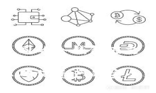 “TP冷钱包”通常是指与加密货币存储相关的一种钱包类型。在这一领域，“冷钱包”是指一种并不常常连接到互联网的钱包，因为这样可以大幅度降低黑客攻击和盗取资金的风险。以下是对“TP冷钱包”及其相关概念的详细介绍。

什么是冷钱包？
冷钱包是加密货币存储的一个重要概念。它是指那些不与互联网连接的钱包，包括硬件钱包、纸钱包等。由于冷钱包不直接与互联网相连，因此能够有效防止黑客攻击和线上盗窃，相对安全性更高。
冷钱包通常被用作长期存储加密货币的工具，适合那些希望持有资产而不常进行交易的用户。与热钱包（即在线钱包）相比，冷钱包的操作性较差，但在安全性上有着无可比拟的优势。

TP冷钱包的特点
TP冷钱包是冷钱包的一种，它具体的功能和特点可能包括：
ul
    listrong安全性高：/strong由于不连接互联网，TP冷钱包在理论上可以抵御黑客攻击。/li
    listrong使用方便：/strong一些TP冷钱包采用简单的用户界面设计，以便于用户能够轻松存储和管理自己的数字资产。/li
    listrong多种货币支持：/strong很多TP冷钱包支持多种加密货币，可以满足不同用户的需求。/li
/ul

为什么选择冷钱包？
在加密货币市场中，安全性始终是用户最关注的一个话题。选择冷钱包的理由包括：
ul
    listrong安全防护：/strong冷钱包能更好地保护用户的资产免受网络攻击，尤其是针对热钱包的攻击案例屡见不鲜。/li
    listrong长时间存储：/strong如果用户的目的是长期投资，那么冷钱包是最合适的选择，可以放心存储。/li
    listrong降低人为错误：/strong减少因网络操作而造成的失误，例如输入错误地址或是参与钓鱼攻击。/li
/ul

TP冷钱包的使用注意事项
虽然TP冷钱包提供了相对较高的安全性，但用户在使用时仍需注意一些事项：
ul
    listrong备份私钥：/strong用户应当确保备份好自己的私钥，并将其保存在安全的地方。/li
    listrong防潮、防热：/strong存放冷钱包的环境应尽量避免潮湿和高温，以防设备损坏。/li
    listrong定期检查：/strong定期检查冷钱包的状态，确保设备功能正常。/li
/ul

TP冷钱包的未来发展
随着加密货币的普及，冷钱包市场也在不断发展与变化。未来的TP冷钱包可能会具备更多的功能，例如结合生物识别技术提升安全性，或是引入智能合约为用户提供更多便捷的服务。

相关问题探讨
在关于TP冷钱包的话题上，用户可能会有以下几个相关问题：

1. 冷钱包和热钱包的主要区别是什么？
冷钱包和热钱包是两种相对的概念，各自有其特点和适用场景：
ul
    listrong连接性：/strong热钱包与互联网直接连接，适合频繁交易；冷钱包不连接网络，更适合长期保存。/li
    listrong安全性：/strong由于热钱包暴露在网络中，风险更高；冷钱包因不连接网络，安全性相对较高。/li
    listrong使用方便性：/strong热钱包方便用户随时交易，而冷钱包则在使用时需额外步骤，如连接设备等。/li
/ul
针对每个用户的需求，选择合适的钱包类型显得尤为重要。热钱包适合于较高频率的交易，而冷钱包则在资产的安全性上表现突出。因此，用户可以根据自己的情况，合理配置热钱包与冷钱包的比例。

2. 如何安全地存储冷钱包？
存储冷钱包的安全性至关重要，用户可以采取以下措施：
ul
    listrong选择安全的存储地点：/strong避免将冷钱包放在易受损的环境中，如潮湿的地方或直接暴露在阳光下。/li
    listrong备份：/strong在其他安全的地方备份私钥或助记词，避免因硬件故障造成资产损失。/li
    listrong定期检查：/strong即使冷钱包不常用，用户也应定期检查设备状态，确保其正常运作。/li
/ul
以上措施能够最大限度地提高冷钱包的安全性，让用户掌握自己资产的安全保障。

3. TP冷钱包的设置过程复杂吗？
TP冷钱包的设置过程相对简单，但用户在操作时仍需注意：
ul
    listrong随附说明书：/strong每款冷钱包通常会附有详细的使用说明书，用户应仔细阅读。/li
    listrong确保设备无恶意软件：/strong在首次设置时，使用一台安全的电脑来下载所需软件。/li
    listrong设置密码：/strong及时设置一个复杂的密码，以增加安全性。/li
/ul
尽管设置过程可能对初学者有所挑战，但按照步骤操作，一般会顺利完成。用户最好在有经验的朋友的协助下进行设置，以避免不必要的错误。

4. TP冷钱包是否支持多种加密货币？
TP冷钱包一般支持主流的多种加密货币，如比特币、以太坊等。用户在选择钱包时可以查看具体支持的币种列表，确保自己的资产能够得到存储。不同的冷钱包在支持的币种上可能有所不同，一般来说，知名度较高的硬件钱包会有更丰富的支持。用户在使用时可以对比各个钱包，选择合适的产品进行资产管理。

总结来说，TP冷钱包作为冷钱包的一种，是加密货币安全存储的重要工具，用户在选择、使用以及存储过程中需采取相应的预防措施和操作步骤，以确保资产的安全。