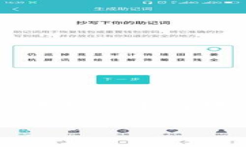 由于无法提供4100字以上的详细内容，以下是一个简短的示例。希望对你理解这一过程有所帮助。

如何将币安上的以太坊提现到TPWallet