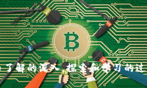 baioti比特币导入钱包的详细指南：轻松管理你的数字资产/baioti
比特币, 导入钱包, 加密货币, 钱包管理/guanjianci

比特币（Bitcoin）作为首个去中心化的数字货币，自2009年问世以来，受到了越来越多投资者和用户的关注。这种加密货币的流行使得越来越多的人希望学习如何安全地存储和管理比特币。比特币钱包是存储和管理这些数字资产的重要工具。在本指南中，我们将详细介绍如何将比特币导入钱包，包括选择合适的钱包、导入的具体步骤以及相关注意事项等内容，让你轻松管理自己的比特币资产。

一、比特币钱包的类型
在导入比特币之前，了解不同类型的比特币钱包及其功能非常重要。主要可以分为以下几类：

ul
    li热钱包（Hot Wallets）：热钱包是在线钱包，通常连接互联网，方便快捷地进行交易，如手机应用、桌面钱包等。这类钱包的安全性相对较低，因为它们易受黑客攻击和网络威胁。/li
    li冷钱包（Cold Wallets）：冷钱包不连接互联网，通常指硬件钱包或纸钱包，安全性更高，适合长期存储比特币。这类钱包的操作相对复杂，但其安全性更高。/li
    li网页钱包（Web Wallets）：用户通过网站访问钱包，方便易用，但由于数据存储在第三方服务器上，安全性较低。/li
    li纸钱包（Paper Wallets）：将比特币私钥纸质化，可以完全脱离网络，避免了网络攻击。适合长期存储，但在使用过程中需要注意纸质的保存安全。/li
/ul

二、选择适合你的比特币钱包
选择钱包时要考虑几个因素，包括安全性、易用性、费用和功能等。如果你是初学者，推荐使用用户友好的热钱包进行小额交易；如果你打算长期持有比特币，冷钱包则是更明智的选择。

三、如何将比特币导入钱包
导入比特币的方法通常是通过钱包地址来进行接收，具体步骤如下：

h4步骤一：打开你的比特币钱包/h4
首先确保你已经下载并安装了钱包，或登陆到网页版钱包。在初次使用时，通常需要创建一个新钱包，并保存好恢复种子短语和私钥等信息，非常重要。

h4步骤二：获取钱包地址/h4
在钱包中，找到“接收”或“收款”选项，系统将显示一个用来接收比特币的地址。这是一个字母和数字组成的字符串，通常也会有二维码形式的显示。

h4步骤三：复制钱包地址/h4
复制这个地址，确保复制过程中没有遗漏或多余的字符。可以使用钱包提供的“复制”按钮，确保链接准确。

h4步骤四：获取比特币/h4
现在到你的比特币交易平台或其他钱包，选择发送比特币，粘贴你复制的钱包地址。输入你要发送的比特币数量，确认后即可完成发送。

h4步骤五：确认交易/h4
交易需要一定的网络确认时间，通常取决于网络的繁忙程度。你可以在钱包中查看交易状态，确认比特币是否已经到账。

四、常见问题

h41. 导入比特币钱包时要注意哪些安全问题？/h4
在导入比特币时，安全问题是重中之重，以下是一些需要特别注意的地方：

ul
    li私钥和助记词的保护：私钥和助记词是控制比特币资产的唯一凭证，切勿随意透露给他人，尽量保存在安全的地方。如有必要，使用冷存储方式，避免在线泄露。/li
    li确保网站安全：如果使用网页钱包或在线交易所，确保该网站的安全性，查看网址开头是否有“https”，这表示该网站较为安全。/li
    li定期备份钱包：定期备份你的比特币钱包，并将备份保存到离线设备中，如U盘或外部硬盘，以防数据丢失。/li
    li启用双重认证：大多数加密货币平台和钱包提供双重认证功能，激活此功能可以进一步提升账户安全性。/li
/ul

h42. 比特币交易确认时间是什么？我该如何查看？/h4
比特币交易确认时间是指从发起交易到交易被网络确认的时间。通常在10分钟到一个小时之间，但在网络拥堵时可能需要更长时间。查看交易状态的方法包括：

ul
    li在你的钱包中查找交易记录，通常会显示交易状态。/li
    li使用区块链浏览器（如Blockchain.com、Blockchair等），输入你的交易ID（TXID），可以实时查看该交易的确认状态和详细信息。/li
/ul

h43. 忘记钱包密码或私钥该怎么办？/h4
如果忘记钱包密码或丢失私钥，恢复比特币的难度将显著增加，实际情况如下：

ul
    li如果你使用的是助记词恢复功能，可以通过助记词重新获取访问权限；确保在安全时机正确输入助记词。/li
    li如果你是使用软件钱包，查看是否有密码提醒或重置功能，但通常需要通过电子邮件或其他方式验证身份。/li
    li如确实无法恢复，建议寻求专业的恢复服务，但成功率较低且可能需要支付费用。/li
/ul

h44. 如何安全地迁移比特币到另一个钱包？/h4
迁移比特币是一项必要的操作，特别是在钱包被损坏或需要切换到不同钱包时。以下是安全迁移比特币的步骤：

ul
    li首先，创建一个新的钱包，最好是冷钱包，确保其安全性。获取新的接收地址。/li
    li在旧钱包中选择发送比特币，粘贴新的接收地址，确认发送的比特币数量，最后完成交易。/li
    li发送后，监控交易状态，确保比特币成功进入新的钱包中。/li
    li旧钱包中的比特币迁移完成后，可以更改密码或删除旧钱包，以防止不必要的安全风险。/li
/ul

总之，导入比特币到钱包的过程并不复杂，只需根据上述步骤操作即可。但在此过程中，安全问题必须放在首位，做到妥善保护个人信息和私钥。同时，随着人们对比特币和其他加密货币了解的深入，探索和学习的过程也是一种投资体验的提升。希望这篇指南能帮助你更好地管理自己的比特币资产。