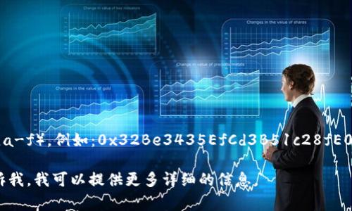 以太坊的钱包地址通常是由42个字符组成，这些字符以