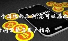 由于篇幅限制，下面是一个简化的示例，您可以