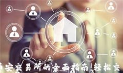 TPWallet转币安交易所的全面指南：轻松交易和资产