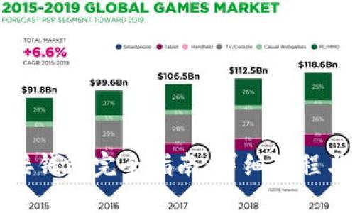 区块链对接钱包完全指南：详细教程与下载链接