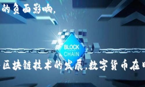   如何在TP Wallet中转换为人民币？ / 

 guanjianci TP Wallet, 人民币, 数字货币, 转换 /guanjianci 

### 介绍TP Wallet

TP Wallet是一款去中心化的数字钱包，旨在为用户提供一个安全的存储和管理数字资产的解决方案。随着数字货币的兴起，TP Wallet的使用变得越来越普遍，尤其是在需要频繁进行资产交换和转换的情况下。用户可以在TP Wallet中存储多种数字资产，例如比特币、以太坊，甚至是一些较新的代币。

在使用TP Wallet的过程中，用户可能会有将数字资产转换为法定货币（如人民币）的需求。这是一个非常重要的步骤，因为尽管数字货币在某些情况下具有便利性，但最终用户通常希望能够将其资产转换为可以实际使用的货币，以满足日常消费和其他需求。

### 如何在TP Wallet中转换为人民币

在TP Wallet中将数字资产转换为人民币通常需要几个步骤。总的来说，用户可以通过以下几个主要步骤来实现转换。

#### 1. 注册并配置TP Wallet

首先，确保您已经注册了TP Wallet，并完成了相关的身份验证步骤。通常，您需要提供个人信息和一些文件，以确保您的账户安全。

在注册完成后，您可以通过官方网站或应用程序访问您的钱包，查看您的资产余额，以及您当前持有的各种币种。

#### 2. 选择合适的交易所

要将TP Wallet中的数字资产转换为人民币，您需要选择一个支持法币交易的数字货币交易所。众多交易所中，许多都允许用户通过银行转账、支付宝或微信支付等方式进行法币交易。

在选择交易所时，您需要考虑以下几个因素：
ul
    li交易所的信誉和安全性/li
    li交易费用和手续费/li
    li提现速度和处理时间/li
    li用户体验和界面的友好性/li
/ul

一些常见的交易所包括币安、火币和OKEX等。您可以根据自己的需求选择合适的交易所。

#### 3. 充值数字资产

在确定好交易所后，您可以将TP Wallet中的数字资产转移到您选择的交易所。这个过程通常需要您在交易所生成一个充值地址，然后在TP Wallet中进行转账。

将资产转移到交易所的步骤如下：
ol
    li在交易所账户中找到充值页面，生成相应的充值地址。/li
    li登录您的TP Wallet，在账户中选择您要转移的币种。/li
    li粘贴交易所提供的地址，输入您要转移的数量，确认交易。/li
/ol

请注意，转账可能需要一段时间才能确认，时间长度取决于所使用的区块链网络的拥堵情况。

#### 4. 进行兑换

一旦您的资产成功到达交易所，您就可以开始转换为人民币。在交易所平台上找到您想要交易的币种以及相应的人民币交易对（如BTC/CNY）。此时您可以选择市场订单或限价订单进行交易。

市场订单将立即以当前市场价格交换，而限价订单可能需要等待价格波动来成。选择适合您需求的交易方式后，确认交易即可。

#### 5. 提现人民币

完成交易后，您在交易所中的人民币会显示在余额中。您可以选择将这些资金提现到自己的银行账户。不同的交易所可能提供不同的提现方式，例如通过银行转账、支付宝或其他支付方式。

在选择提现时，遵循交易所的指引填写相关信息，并确保您输入的银行信息是准确无误的。提现处理通常需要一些时间，请耐心等待。

### 相关问题

#### 问题1：TP Wallet是否安全？

TP Wallet的安全性分析

TP Wallet的安全性是用户关心的首要问题之一。随着数字货币交易的增加，很多用户都对数字资产的安全性感到担忧。TP Wallet采用了一系列的安全措施来保障用户资金的安全，包括但不限于：

1. **加密技术**：TP Wallet使用了先进的加密技术来保护用户的私钥和交易信息。高强度的加密确保即便在不安全的网络环境下，用户的信息也不会被泄露。

2. **去中心化**：TP Wallet是一个去中心化钱包，这意味着用户的私钥存储在用户自己的设备上，而非由中介或平台保存。这减少了黑客攻击的风险。

3. **两步验证**：用户可以启用两步验证（2FA），增加账户的安全性。即便密码被泄露，没有第二步验证的代码，黑客也无法轻易访问用户的账户。

4. **定期更新**：TP Wallet定期发布更新，修复已知的安全漏洞，为用户提供最新的安全保护。

总的来说，虽然没有哪个系统是绝对安全的，但TP Wallet通过多重措施大大增强了用户资产的安全性。用户在使用时也应保持警惕，不要轻易泄露个人信息和私钥。

#### 问题2：转账时需要注意什么？

转账时应注意的事项

进行数字货币转账时，有许多因素需要谨慎考虑，以确保操作顺利且安全。以下是一些主要注意事项：

1. **确认地址**：在进行转账之前，务必核对转账地址的准确性。因为区块链交易一旦确认，将无法撤回。您可以使用二维码扫描或拷贝粘贴的方式来减少输入错误的风险。

2. **网络费用**：每笔转账都需要支付网络费用（矿工费），这一般由区块链网络根据拥堵程度进行动态调整。确保在进行转账前了解当前的费用信息，以确保在交易中不受损失。

3. **防止诈骗**：注意来自未知来源的链接和信息，避免在不安全的网络环境下进行交易。特别是电子邮件和社交媒体上的诈骗，用户需时刻保持警惕，确保信息来源的可信性。

4. **安全设置**：启用钱包的安全设置，比如两步验证功能，以及设置强密码。不要在公共场所进行大额转账，以降低账户被盗的风险。

通过遵循这些注意事项，用户可以最大限度地降低在TP Wallet或者其他数字资产钱包中进行转账的风险。

#### 问题3：人民币兑换过程中的手续费问题如何处理？

手续费问题的解决

在将数字资产兑换为人民币的过程中，手续费是一个不可忽视的因素。不同的交易所可能会对每笔交易收取不同的费用，以下是一些处理手续费问题的建议：

1. **选择合适的交易所**：不同交易所对同一种币种交易的手续费各不相同。选择手续费相对较低的平台可以帮助用户减少交易成本。同时，一些交易所可能定期推出优惠活动，降低交易手续费，用户可密切关注。

2. **合理选择交易方式**：在交易时，用户可以选择不同的订单类型。市场订单通常在手续费方面相对较低，而限价订单可能因为挂单时间而产生较高的额外费用。在了解手续费结构后，用户应选择最适合自己的交易方式。

3. **了解提现费用**：在兑换完成后，提现至银行账户通常也会涉及手续费。务必查看每个交易所的提现政策，确保自己可以接受的费用水平。

4. **计算总成本**：在执行交易前，用户应综和考虑交易手续费、提现费以及潜在的价格波动，明确自己的实际盈利和成本，这样在兑换期间才能更好地管理风险。

#### 问题4：换汇风险及其应对策略

换汇风险的认知与应对

在兑换过程中，尤其是涉及法币（如人民币）的交易时，用户需要了解交换过程中可能存在的风险。这些风险包括市场波动、政策变化及流动性问题等。

1. **市场波动**：数字货币市场价格波动较大，可能导致用户在兑换过程中发生意外亏损。用户在选择交易时段时需考虑市场情绪和趋势，尽量在市场趋势相对稳定的环节进行交易。

2. **政策风险**：不同国家和地区对数字货币的监管政策各不相同，政策的突变可能直接影响用户的交易和账户安全。在进行任何交易之前，用户应了解当地法律法规，以确保自己的行为是合规的。

3. **流动性风险**：在某些交易所，某些小币种可能存在流动性不足的问题，导致交易不顺畅。在选择兑换的币种与交易所时，用户应优先选择流动性较好的资产，这样在兑换过程中可以减少因流动性不足造成的风险。

4. **制定计划**：用户在进行人民币兑换时应事先制定好交易计划，包括入场和出场的价格、目标利润和止损点等，以便在市场发生波动时，不会情绪化地进行操作。

总的来说，尽管转换数字资产为人民币的过程可能会面对多种风险，用户在了解这些风险后可以通过制定相应的策略来降低可能产生的负面影响。

### 结束语

通过上述的介绍，用户能够更好地理解如何在TP Wallet中将数字资产转换为人民币的具体步骤、注意事项以及可能遇到的问题。随着区块链技术的发展，数字货币在日常生活中发挥越来越重要的作用，掌握这些技术将有助于用户更好地应对未来的金融决策。