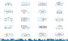 货币钱包与以太坊钱包的互转指南：快速、便捷