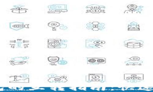 
货币钱包与以太坊钱包的互转指南：快速、便捷、安全的操作方法