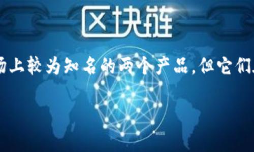 在数字货币和区块链技术日益普及的今天，各种交易平台和数字钱包不断涌现。TPWallet 和欧易（OKEx）是目前市场上较为知名的两个产品，但它们在功能、定位和用户体验等方面有显著差异。本文将详细探讨这两个平台的区别，为用户更好地理解和选择提供帮助。

TPWallet与欧易的全面对比：选择适合你的数字资产管理平台